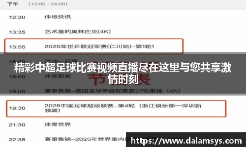 精彩中超足球比赛视频直播尽在这里与您共享激情时刻